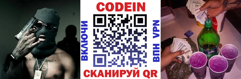 Кодеин напиток Lean (лин)  Ейск 